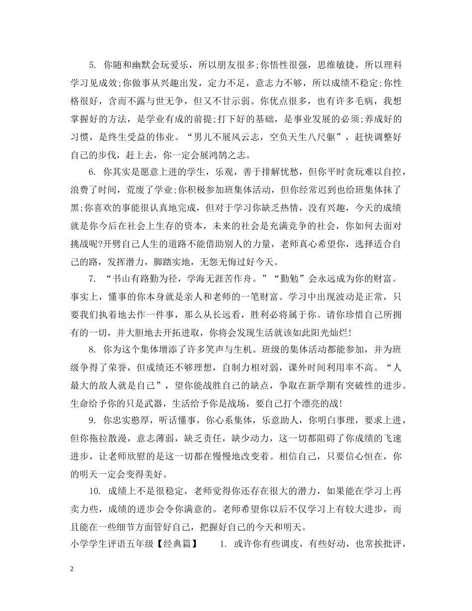 小学后进学生评语五年级 _第2页