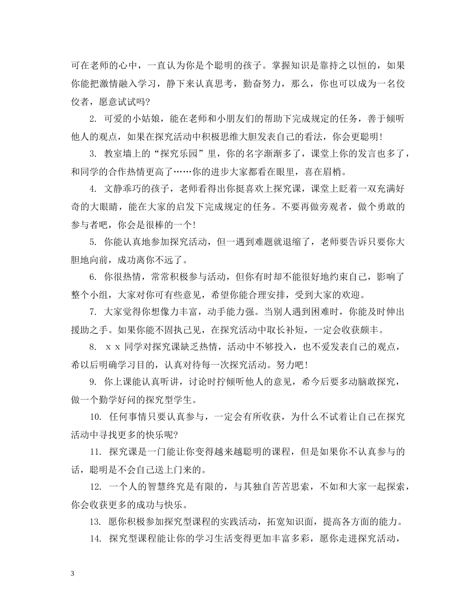 小学后进学生评语五年级 _第3页