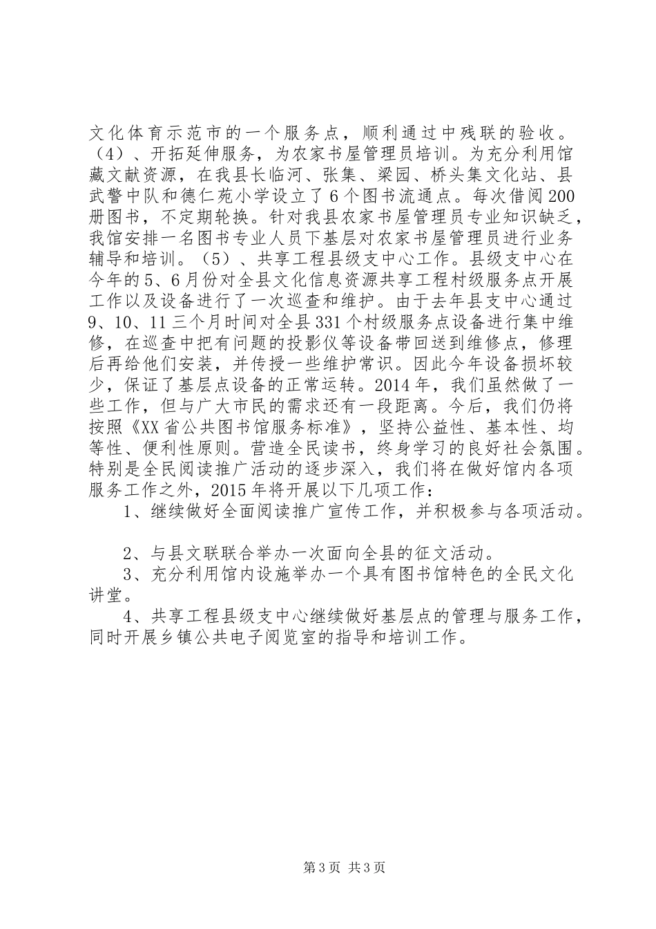 XX年文广新局图书馆工作总结_第3页