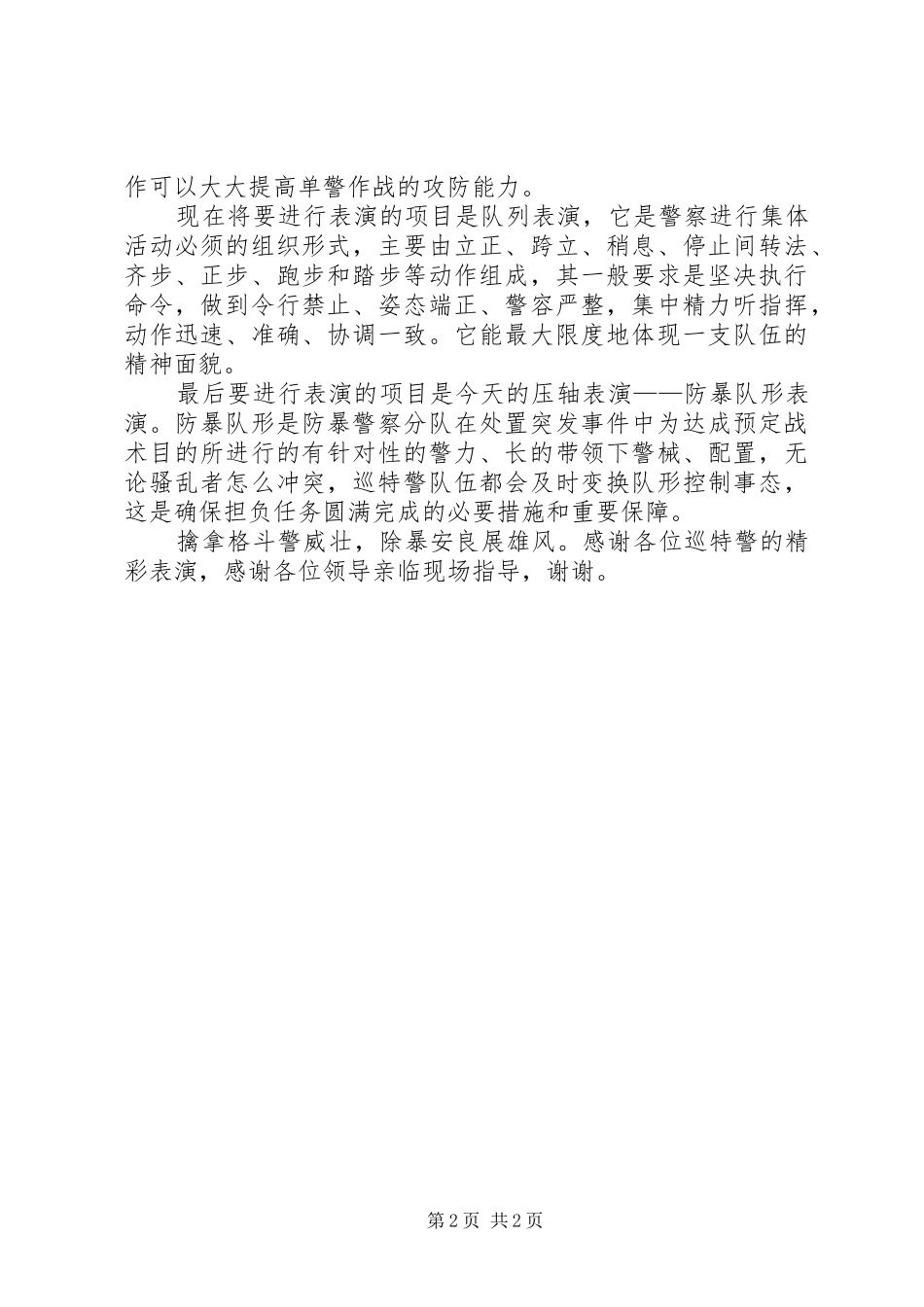 XX年巡特警工作总结[精选合集]_第2页