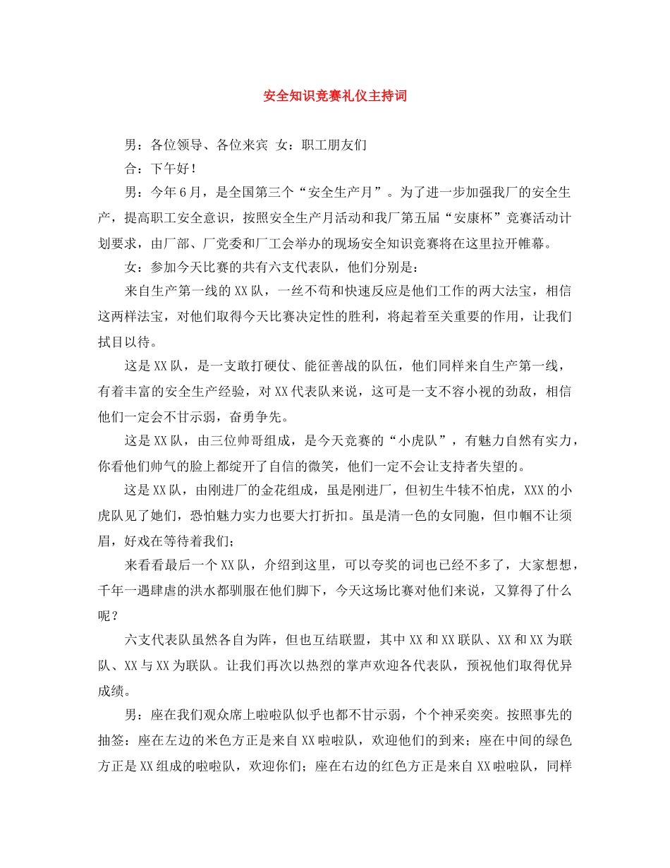 安全知识竞赛礼仪主持词 _第1页