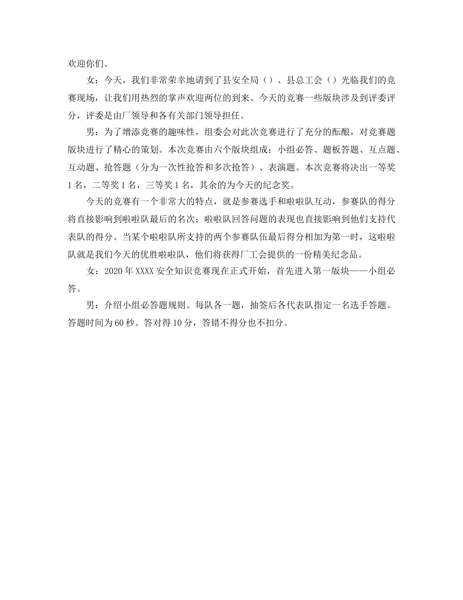 安全知识竞赛礼仪主持词 _第2页