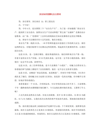 安全知识竞赛礼仪主持词 