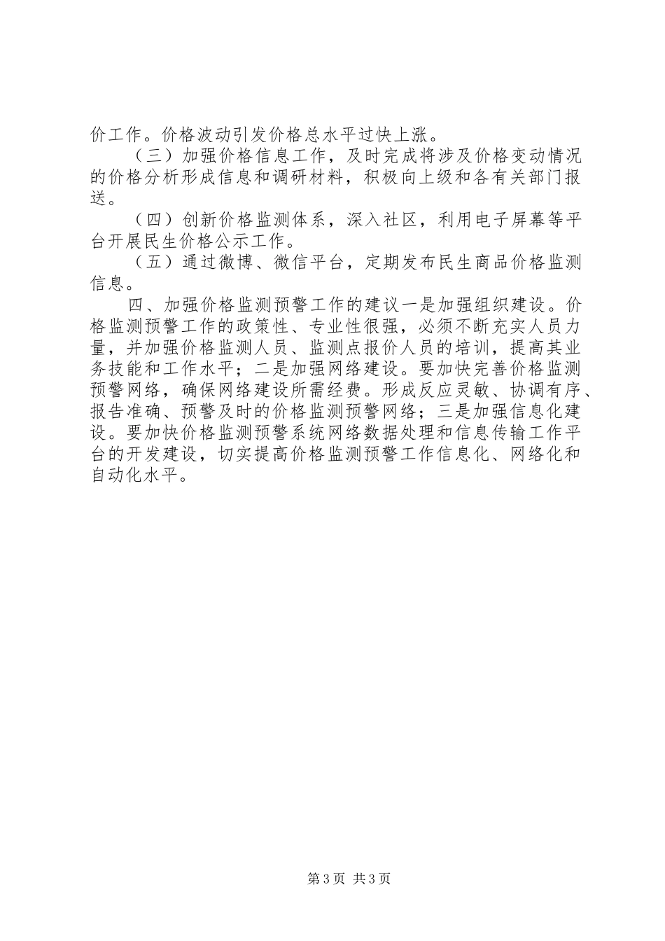XX年发改委价格监测工作总结_第3页