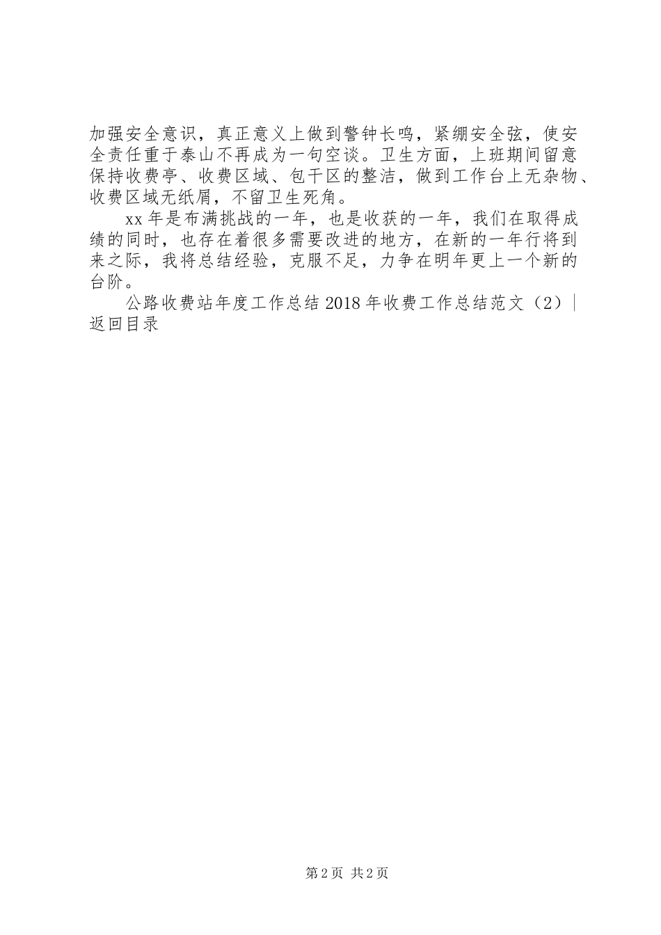 XX年收费工作总结范文4篇_第2页