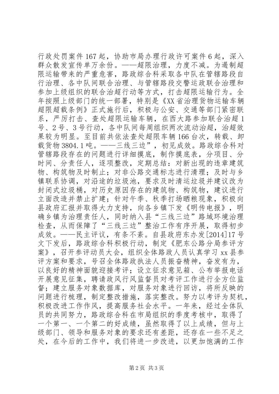 XX年公路局路政综合科工作总结_第2页
