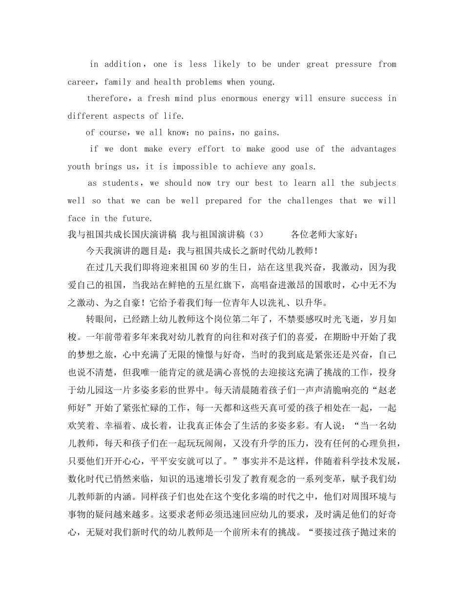 安保演讲稿4篇 _第3页