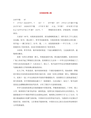 安保演讲稿4篇 