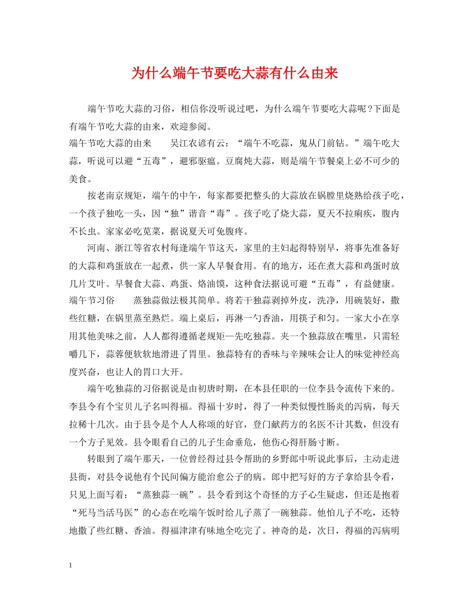 为什么端午节要吃大蒜有什么由来_第1页