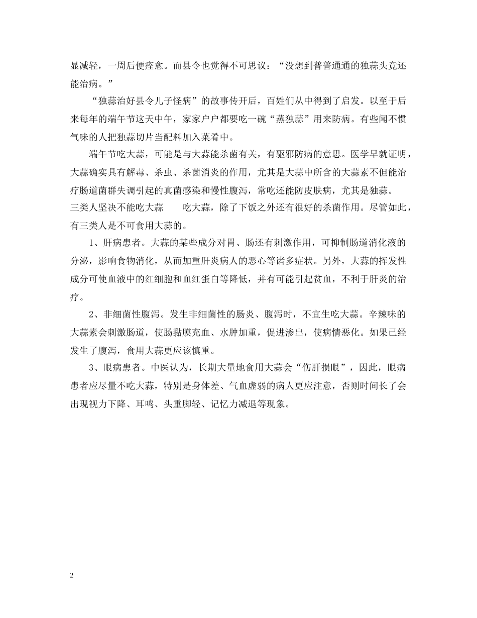 为什么端午节要吃大蒜有什么由来_第2页