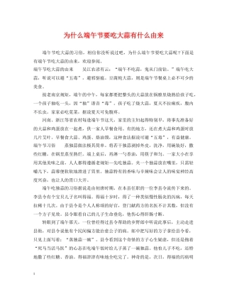为什么端午节要吃大蒜有什么由来