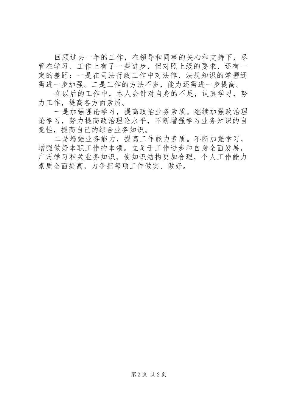 XX年乡镇司法助理员个人工作总结_第2页