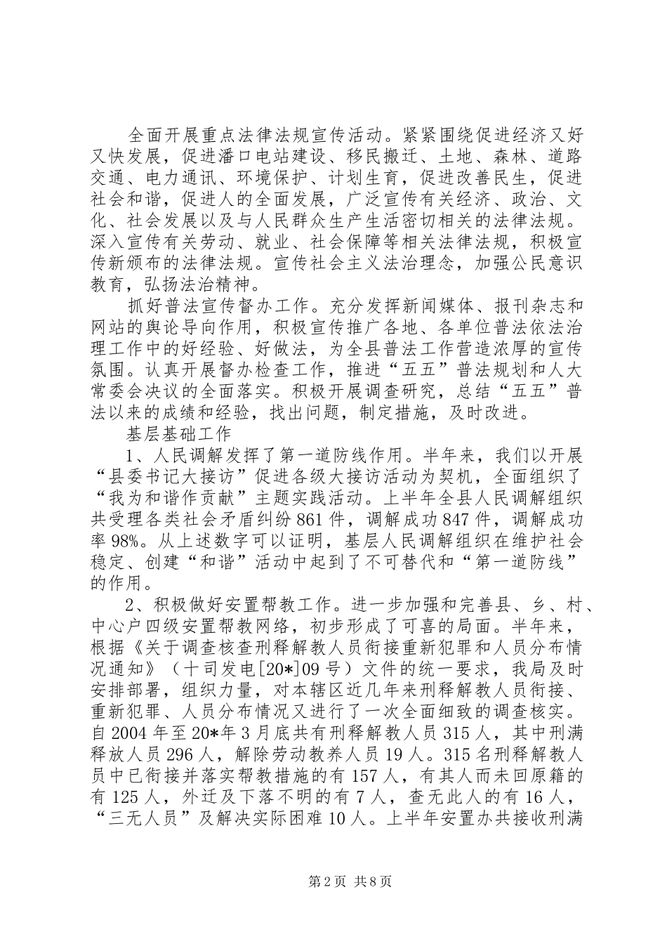 司法局上半年的工作总结 _第2页