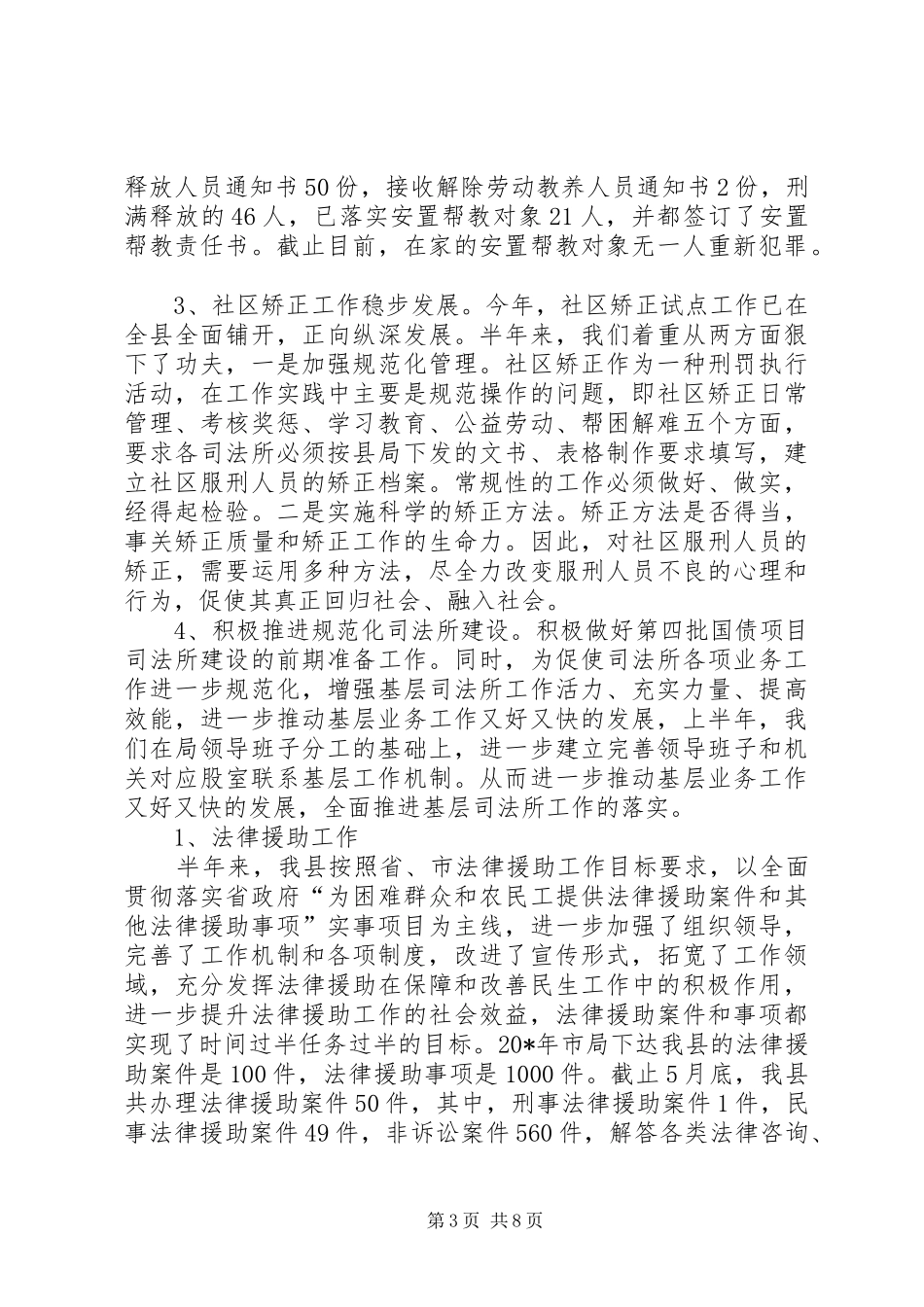 司法局上半年的工作总结 _第3页