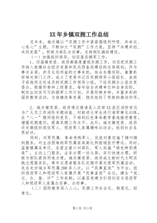 XX年乡镇双拥工作总结