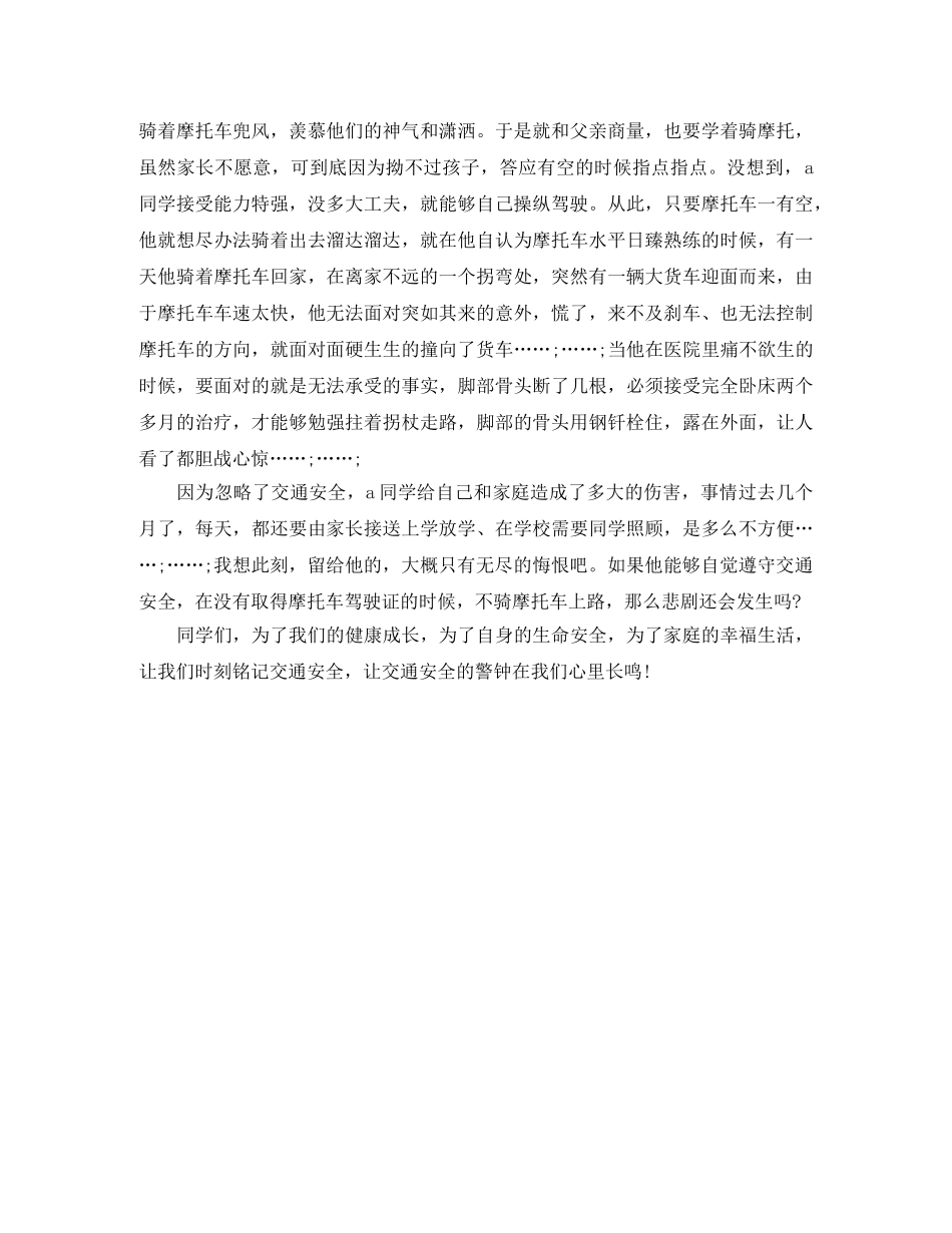 安全第一的演讲稿 _第3页