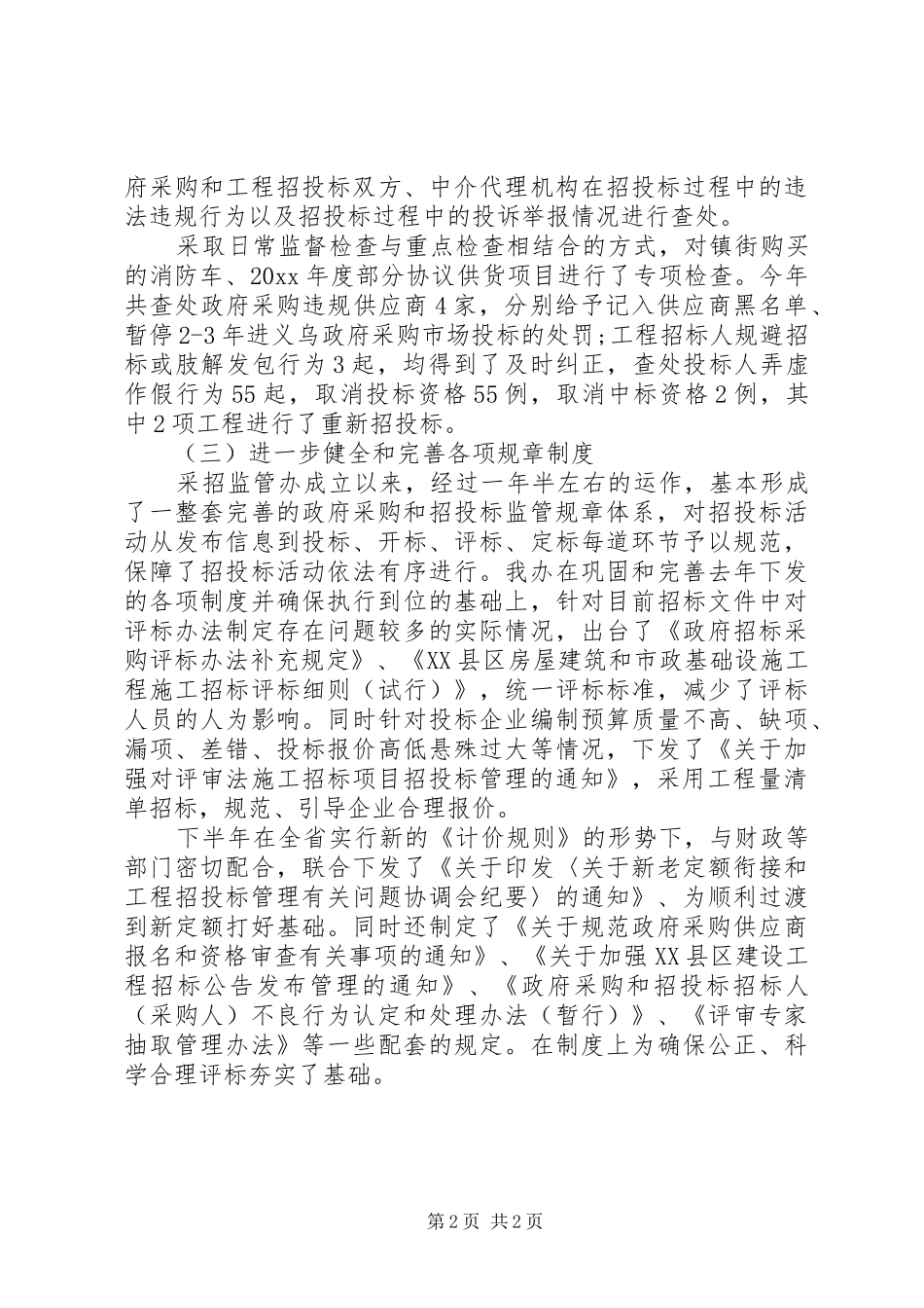 XX年底工程招标个人总结_第2页