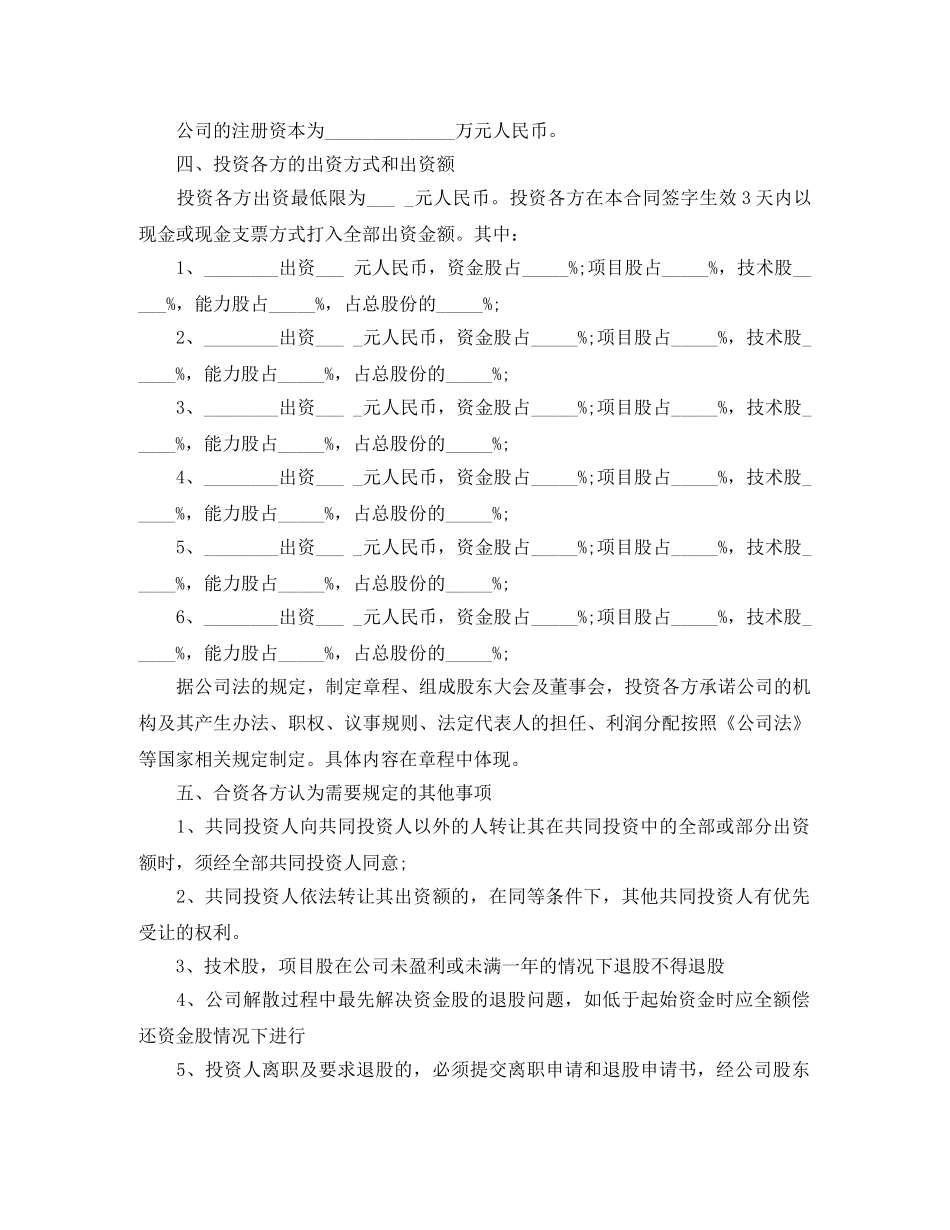投资入股协议书 _第2页