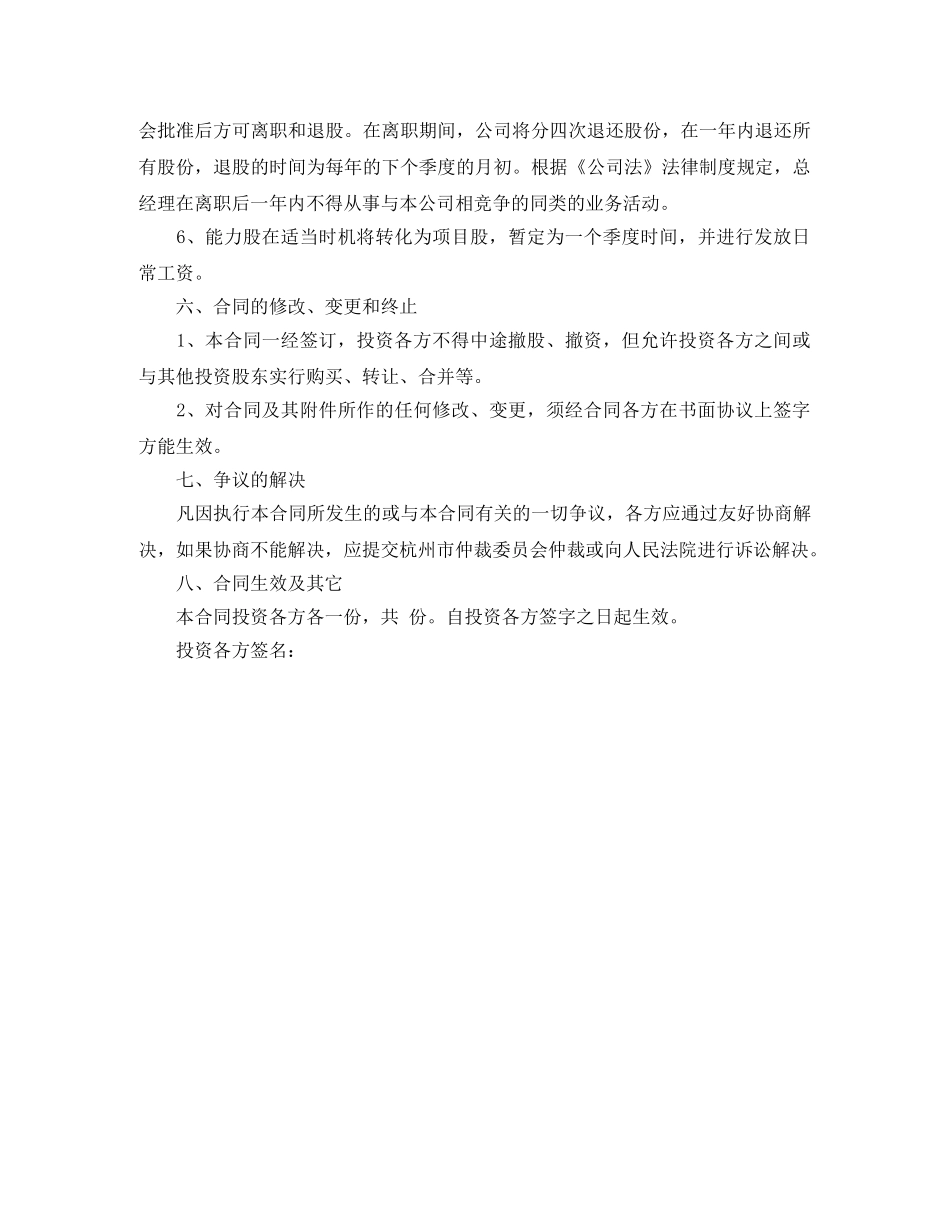 投资入股协议书 _第3页