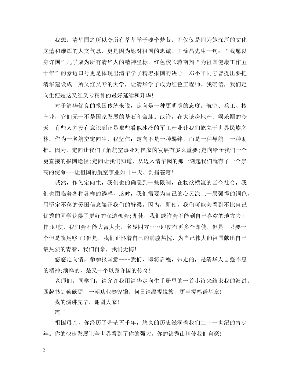 爱国演讲稿精选范文 _第2页