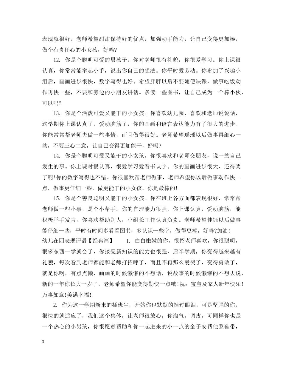 幼儿在园表现评语 _第3页