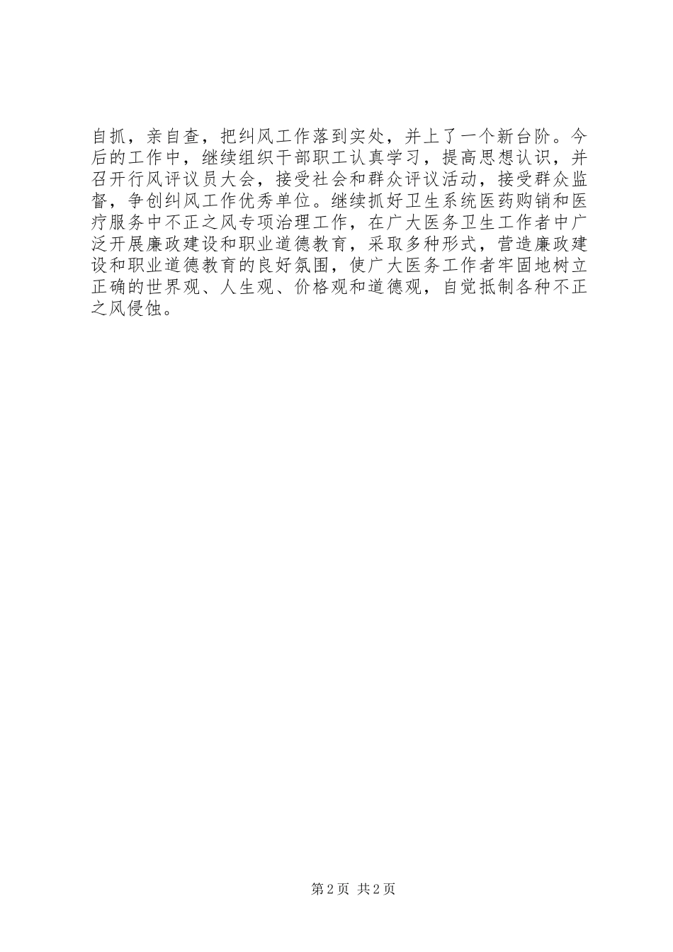 XX年疾控中心纠风工作总结_第2页