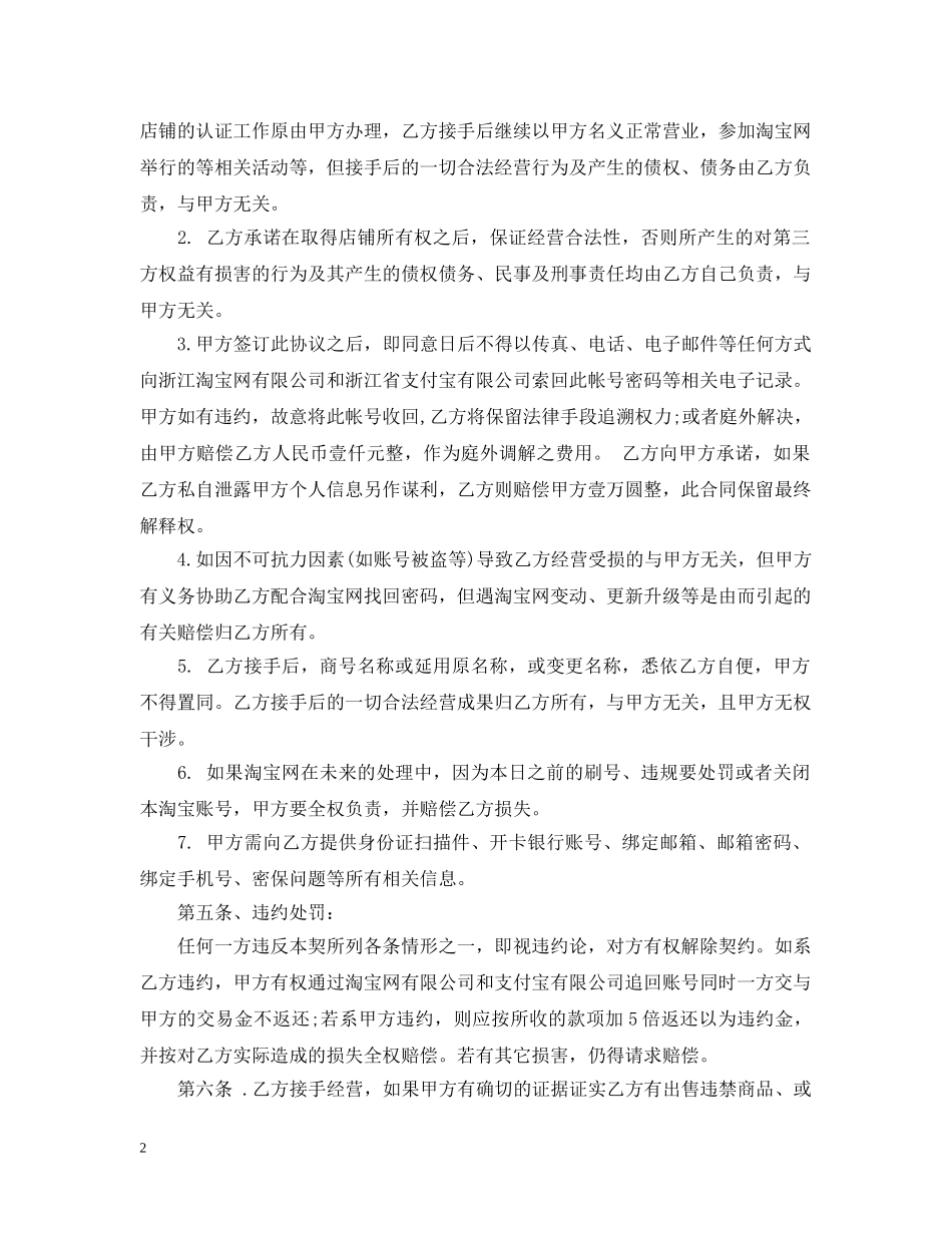 淘宝转让合同范本 _第2页