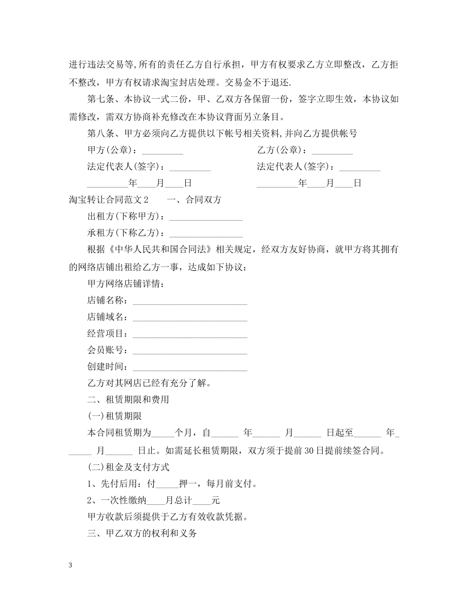淘宝转让合同范本 _第3页