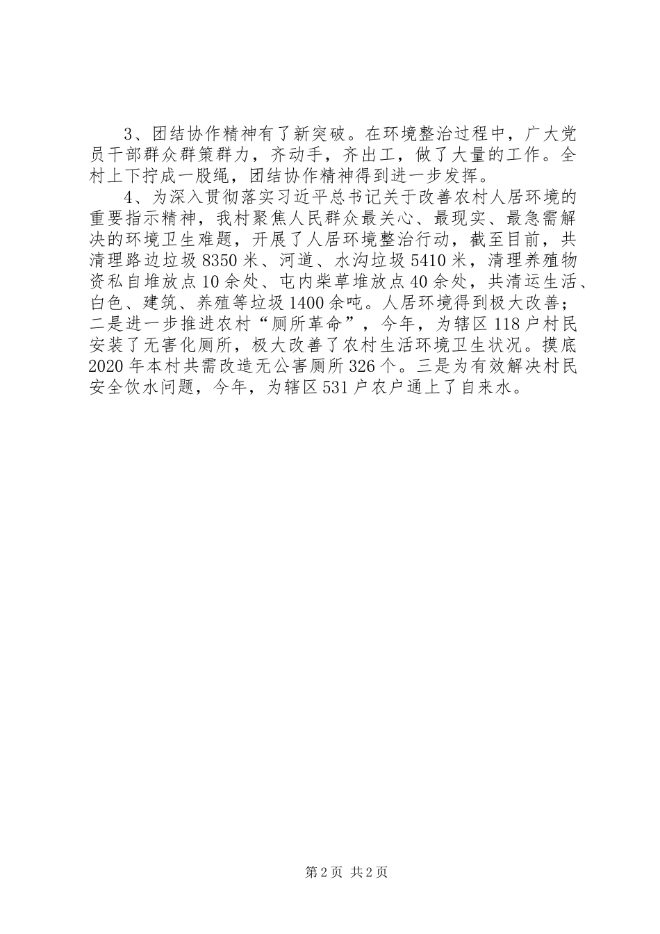 XX年某村环境整治工作总结_第2页