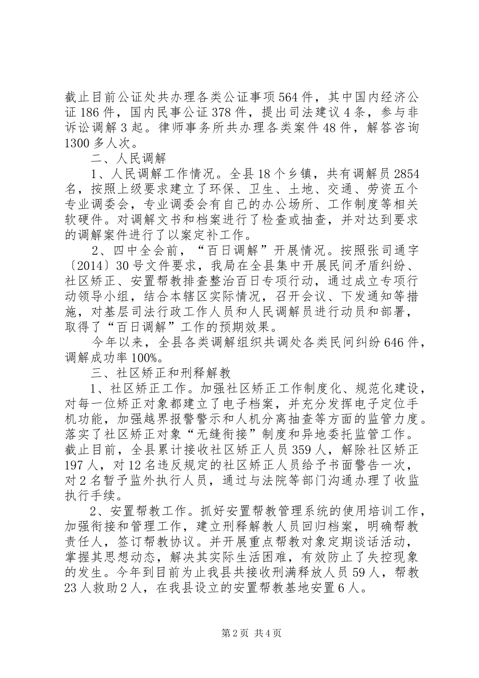 县司法局XX年司法工作总结及XX年工作谋划 _第2页