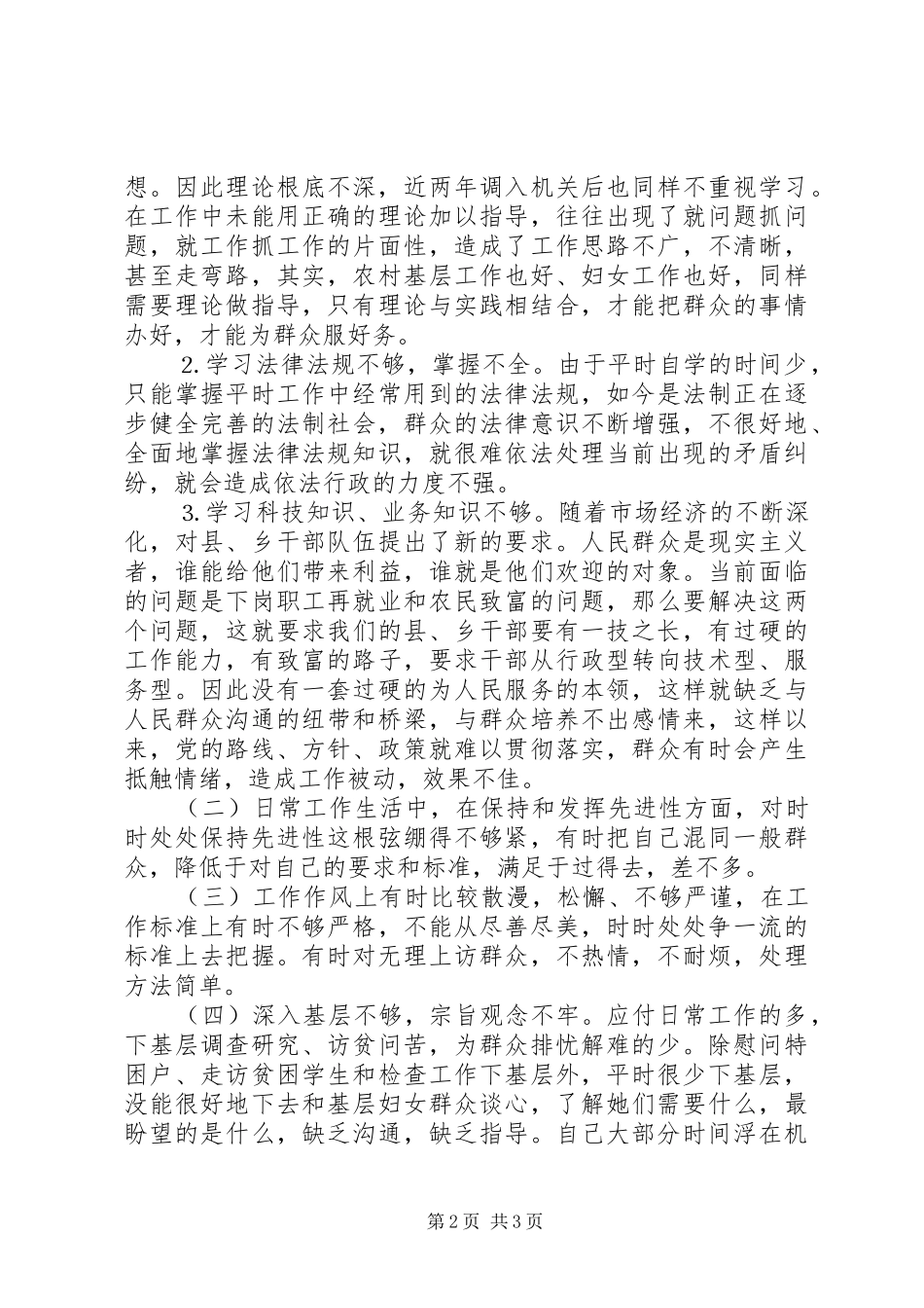 XX年县妇联副主席个人总结范文_第2页