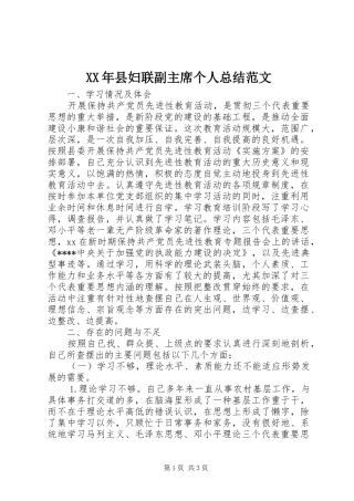 XX年县妇联副主席个人总结范文