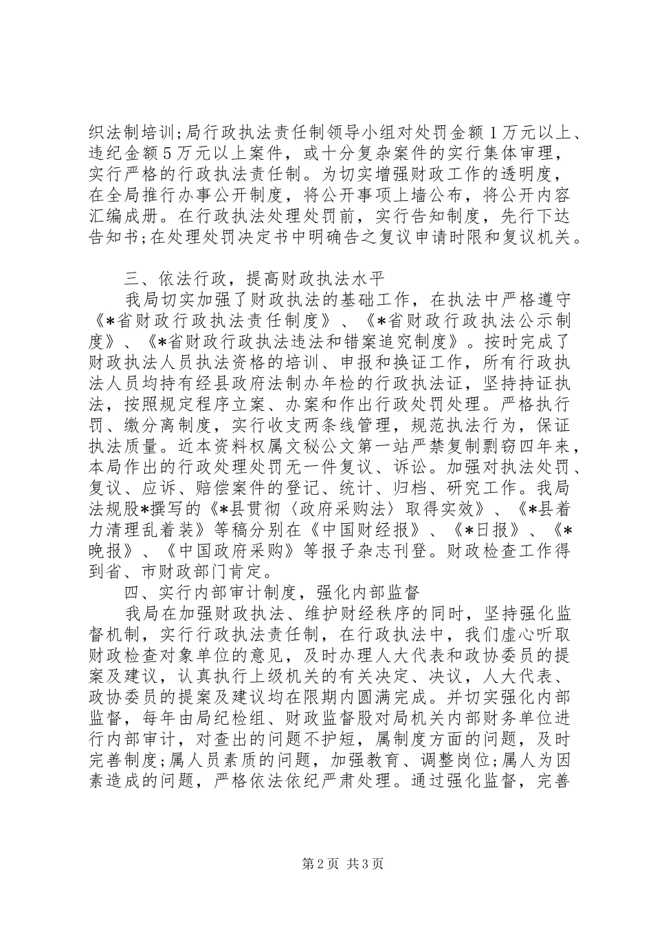 XX年执法队工作总结范文_第2页
