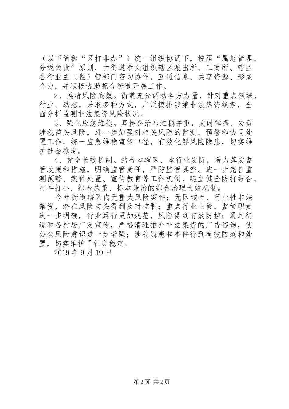 XX年打击非法集资和宣传教育工作总结_第2页