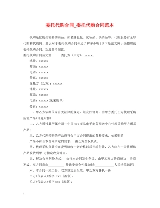 委托代购合同_委托代购合同范本 