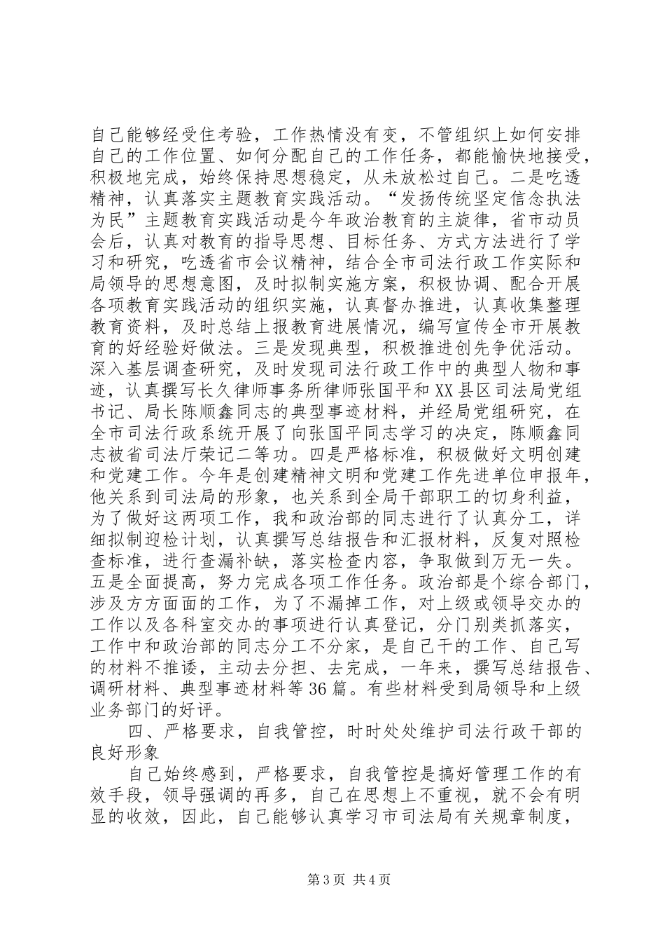 司法局副主任履职工作总结 _第3页