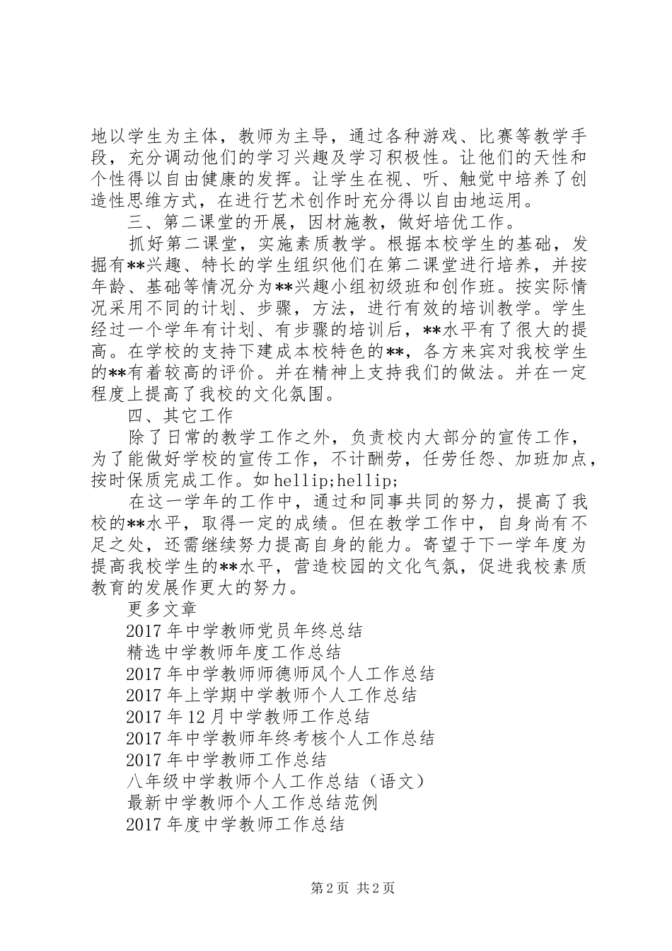 XX年中学教师年终工作总结_第2页