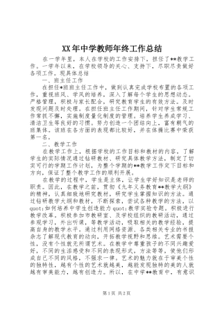 XX年中学教师年终工作总结