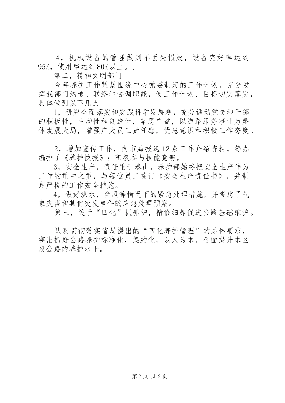 XX年公路养护部门年终总结范文_第2页