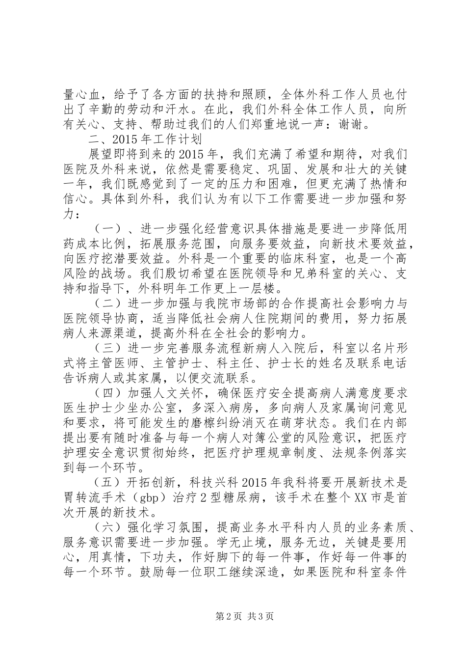 XX年外科年终个人工作总结开头_第2页