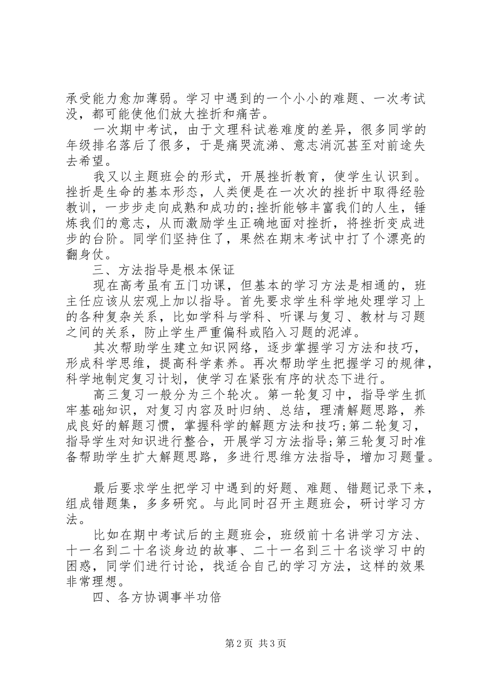 XX年高三班主任个人年度期末工作总结范文_第2页