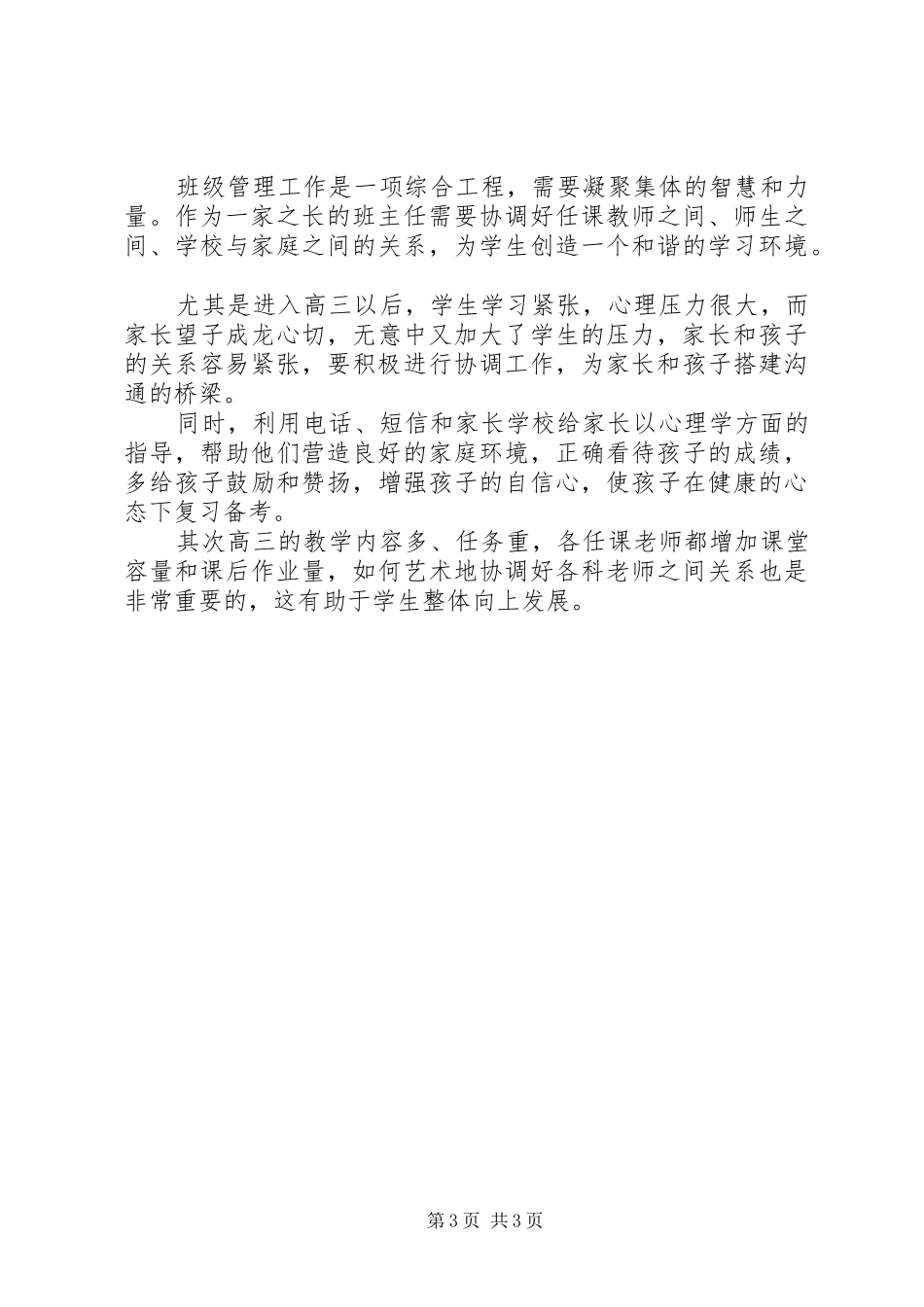 XX年高三班主任个人年度期末工作总结范文_第3页
