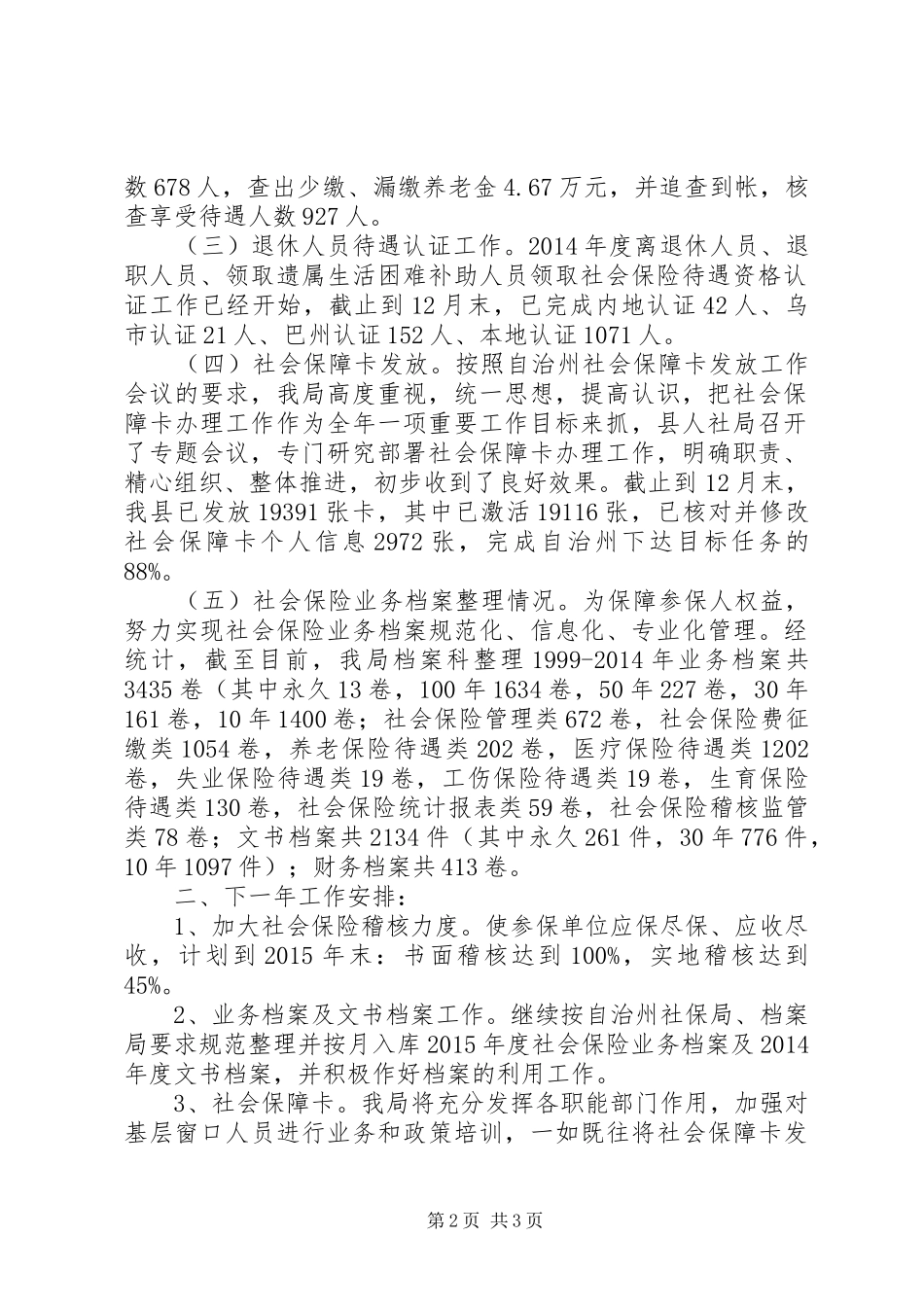 XX年社会保险管理局工作总结_第2页
