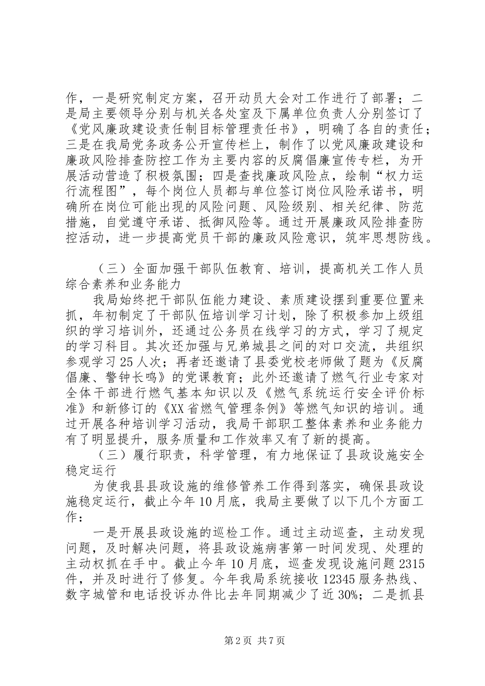 县政管理局年终工作总结 _第2页