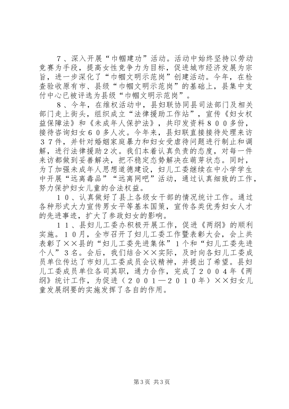 县妇女联合会××年工作总结 _第3页