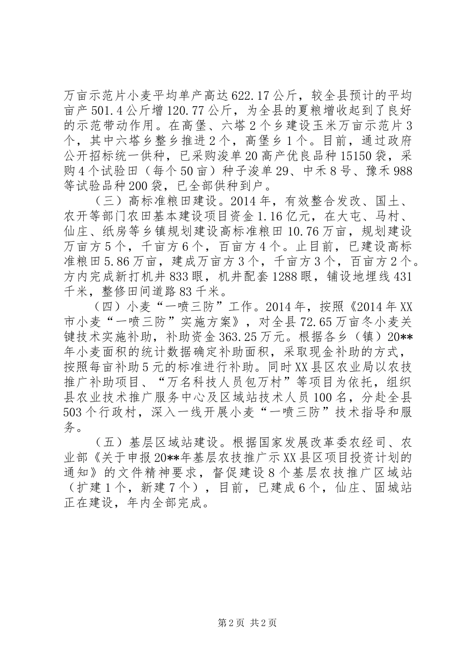 XX年农业局年度农业工作总结_第2页
