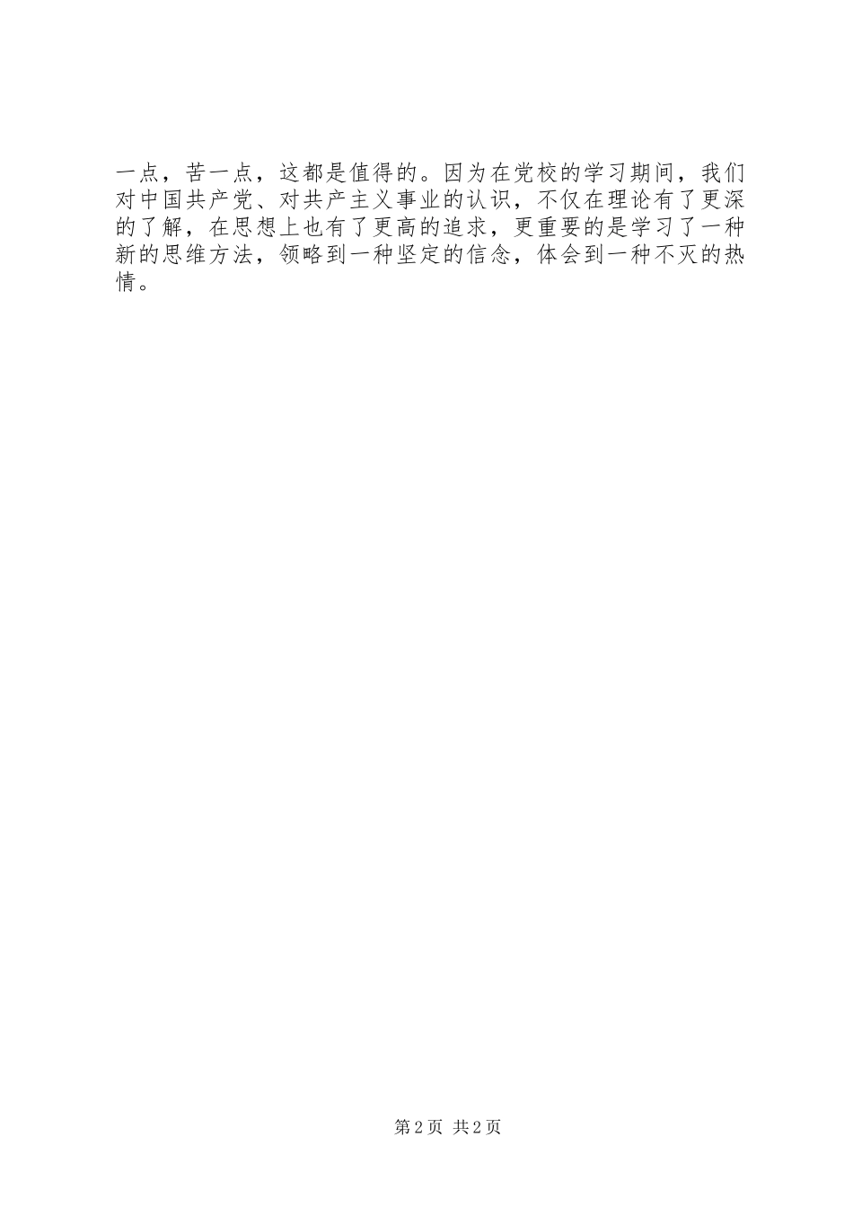 XX年党校学习总结_第2页