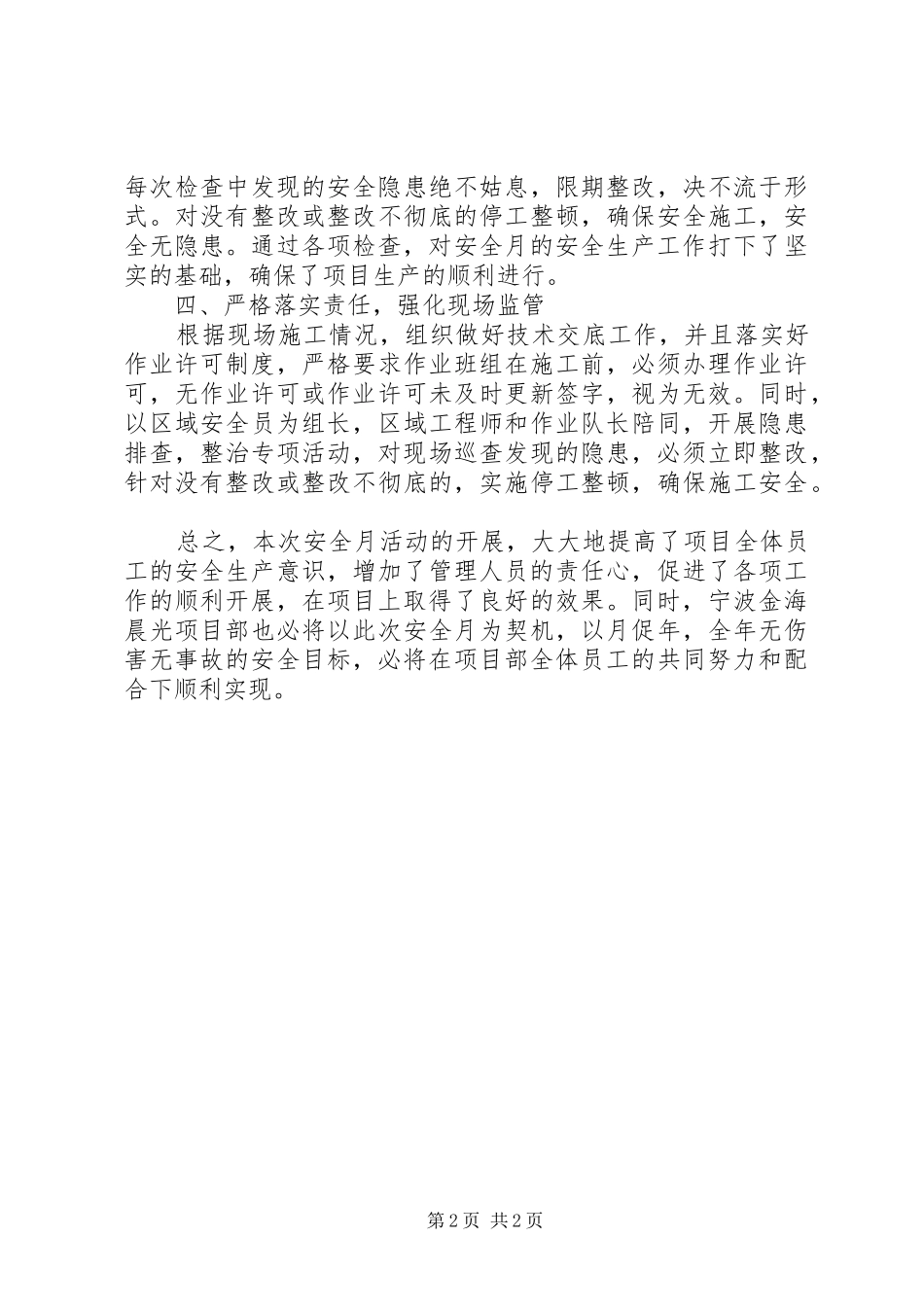 XX年公司安全月活动总结报告_第2页