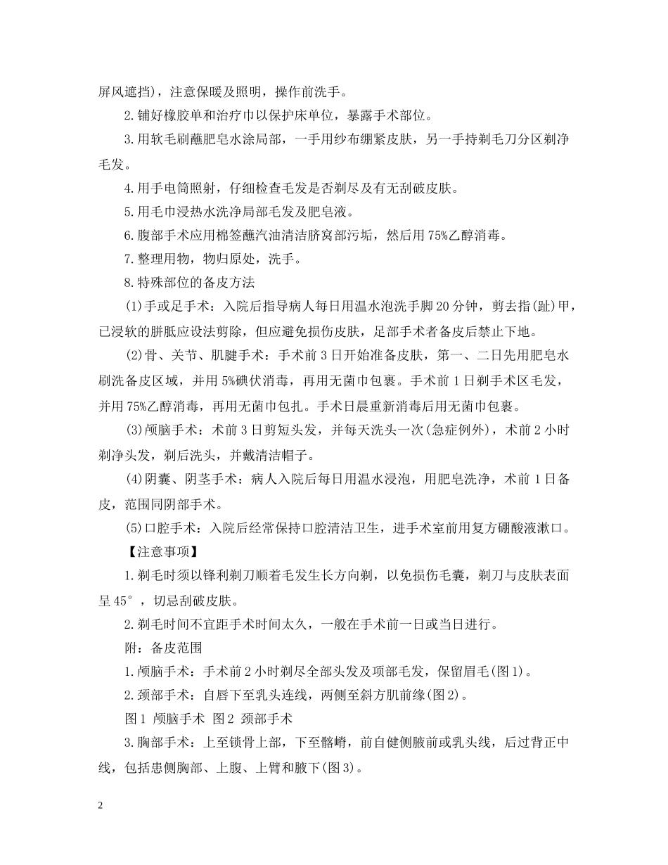 外科护理学实习操作指导 _第2页