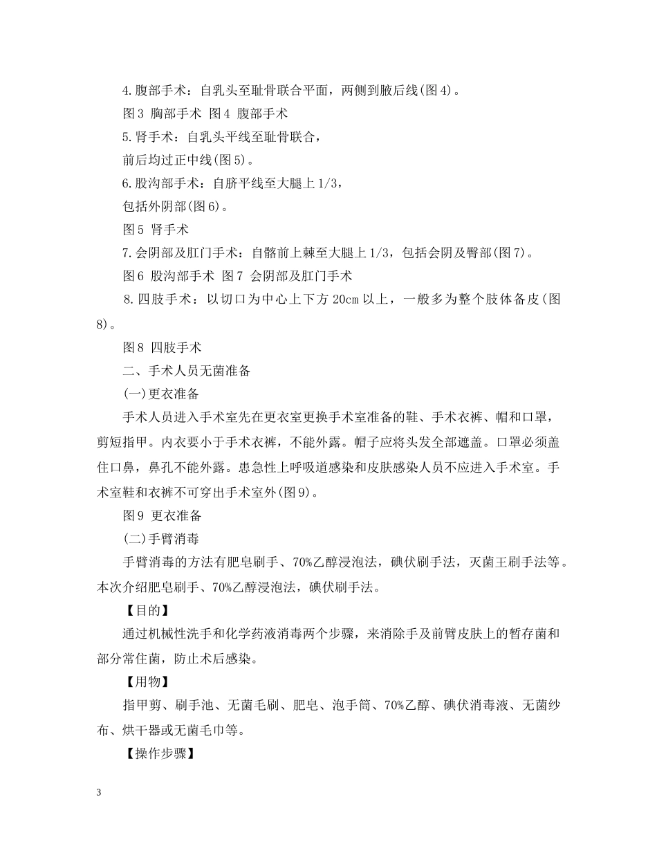外科护理学实习操作指导 _第3页